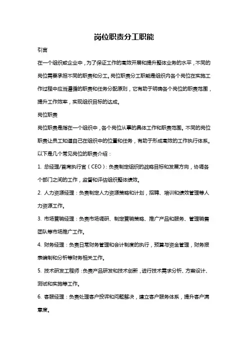 岗位职责分工职能