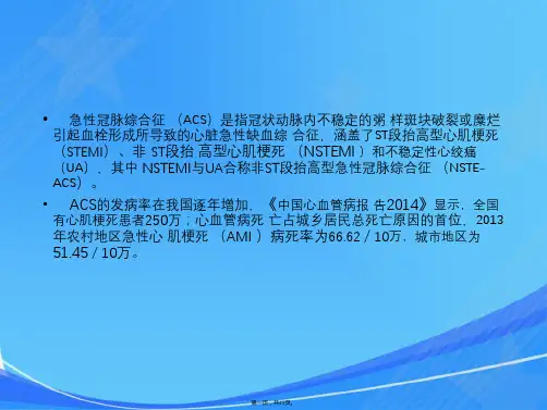 2016年急性冠脉综合征急诊快速诊疗指南