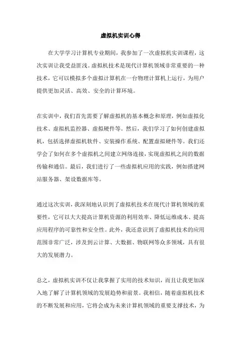 虚拟机实训心得