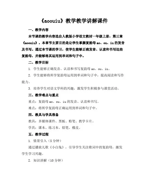 《aoouiu》教学教学讲解课件