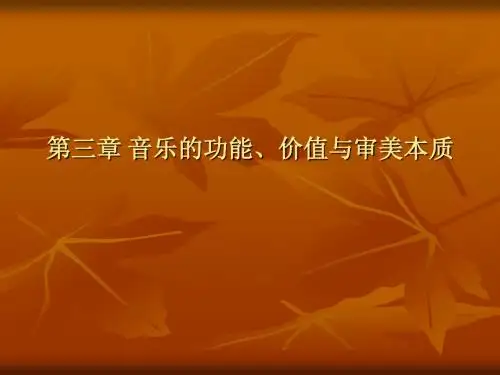音乐功能