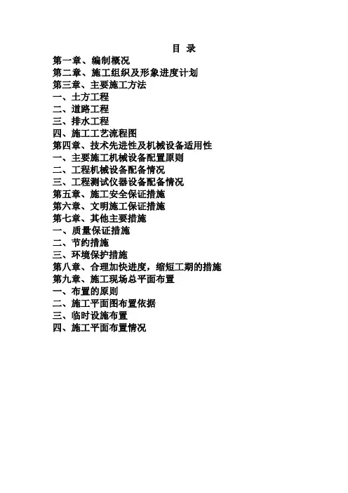 道路及雨污水管道工程施工组织设计