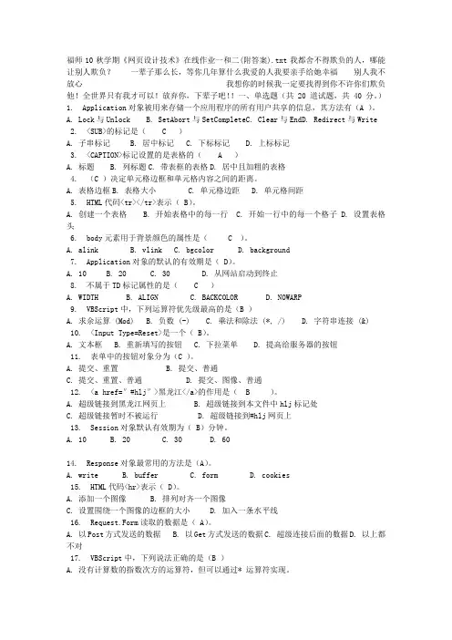 福师10秋学期《网页设计技术》在线作业一和二(附答案)