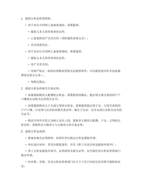 西安购房合同提取公积金可