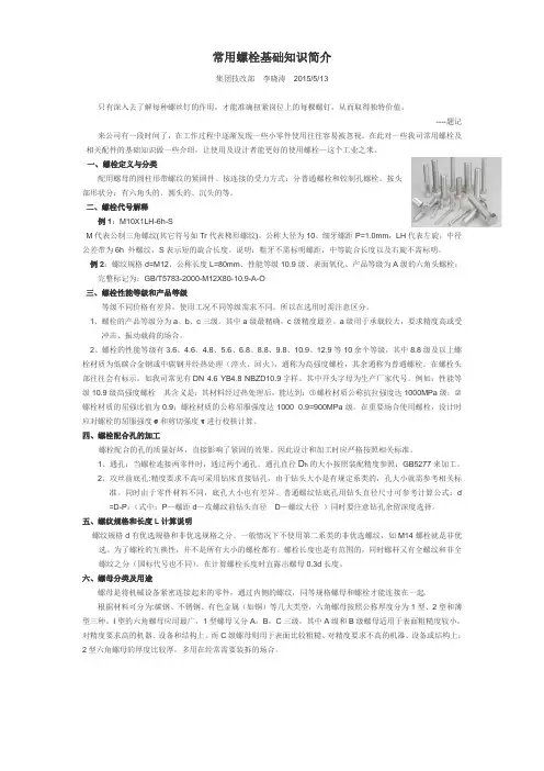 常用螺栓基础知识简介