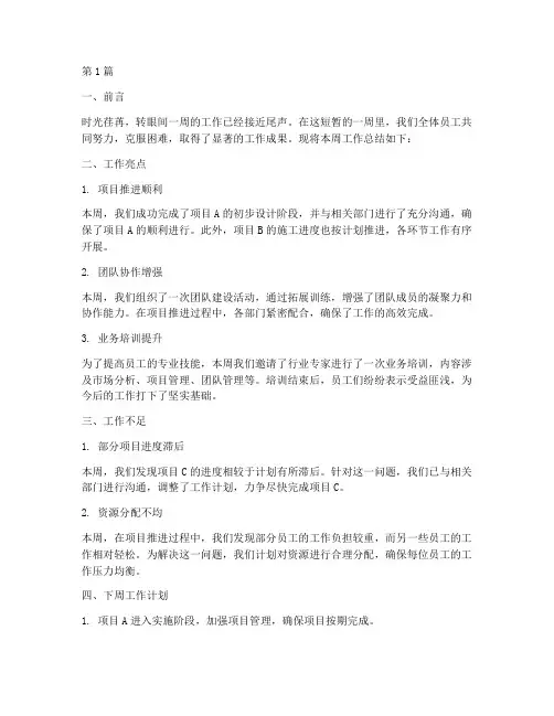 企业工作总结一周范文(3篇)