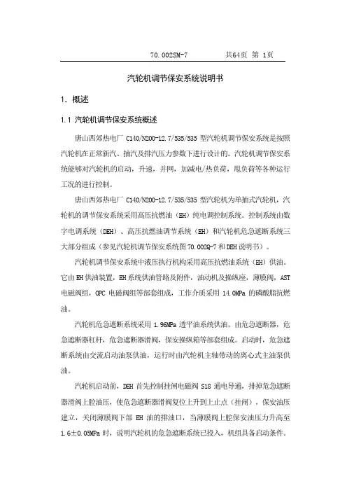 EH油