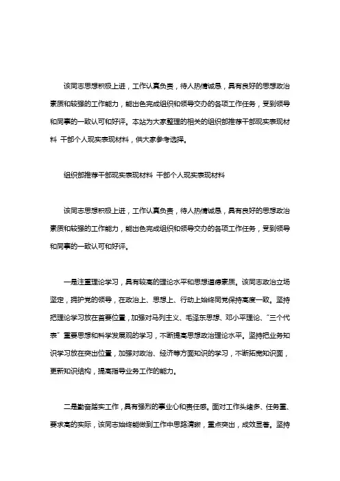 组织部推荐干部现实表现材料 干部个人现实表现材料word版