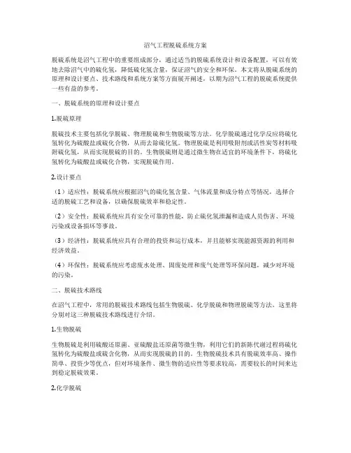 沼气工程脱硫系统方案