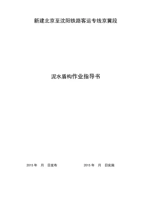 4泥水盾构作业指导书