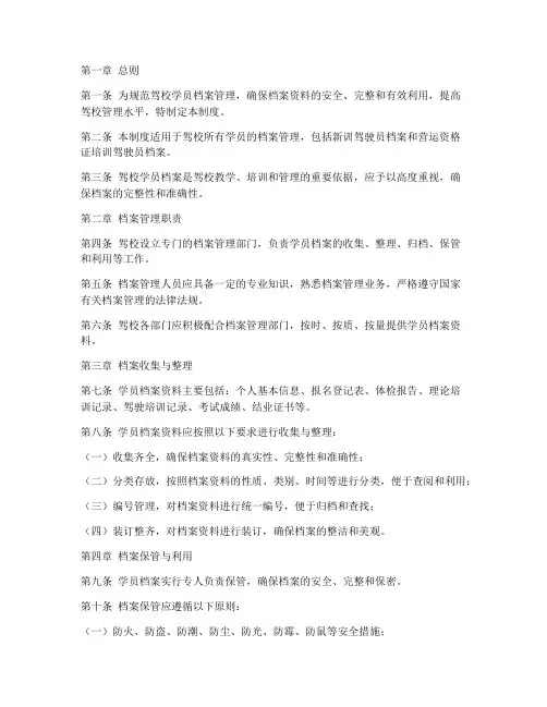 驾校学员档案管理制度范本