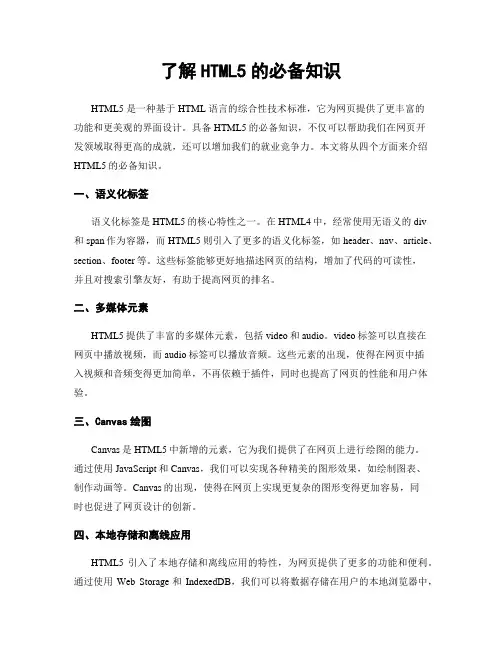 了解HTML5的必备知识