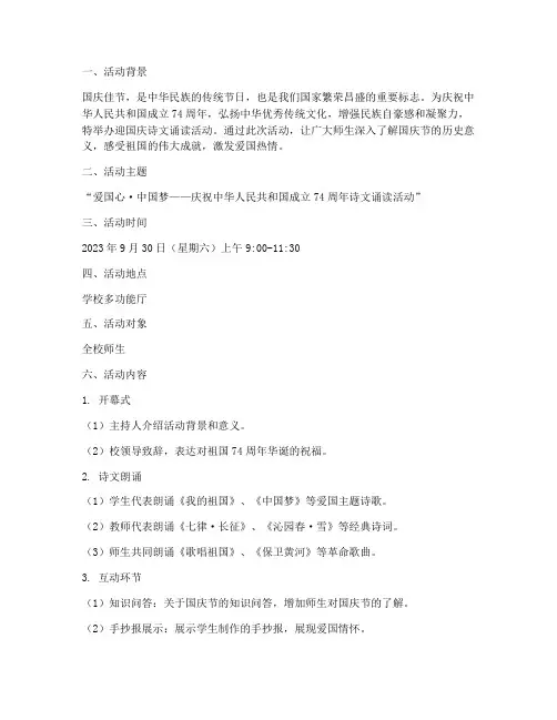 迎国庆诗文诵读活动方案