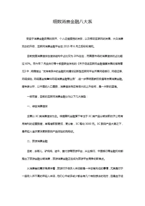 细数消费金融八大系