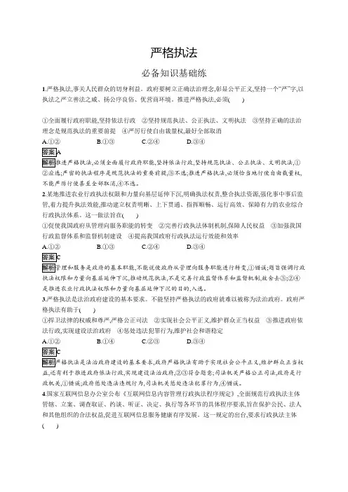高中政治(新人教版)必修3课后习题：严格执法(课后习题)【含答案及解析】