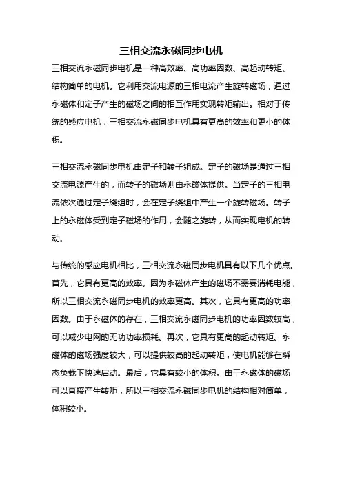 三相交流永磁同步电机