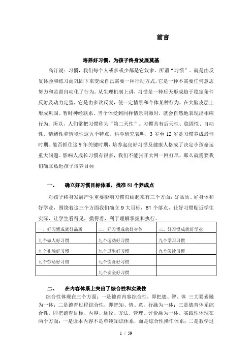 小学德育读本校本教材