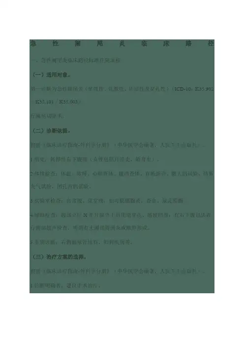 阑尾炎临床路径