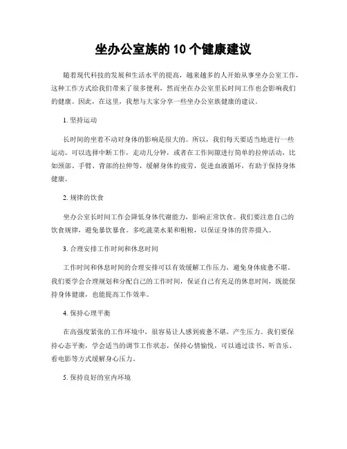 坐办公室族的10个健康建议