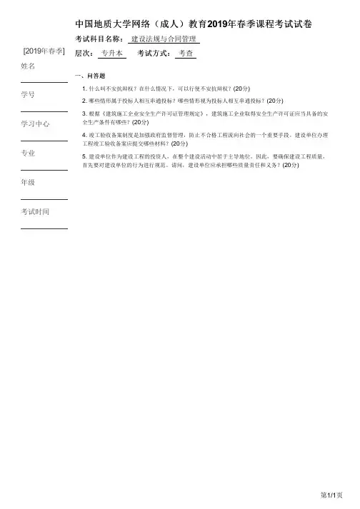 建设法规与合同管理(专升本)