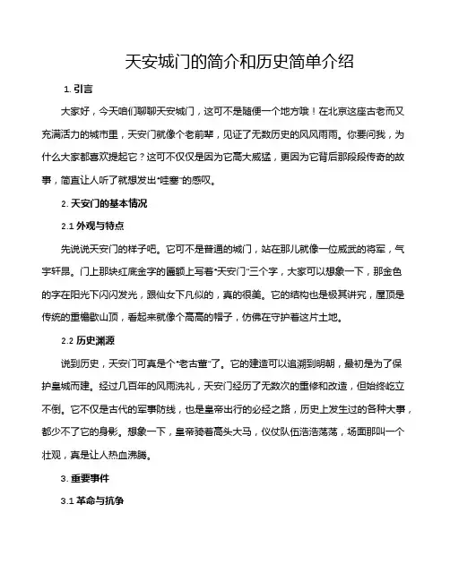天安城门的简介和历史简单介绍