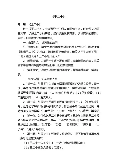《王二小》