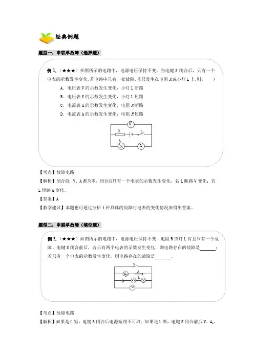 2023年上海市九年级物理中考知识点复习经典例题讲解专题3  故障电路之1  串联