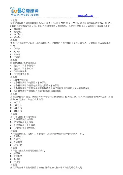 18春兰大保险学原理课程作业_C