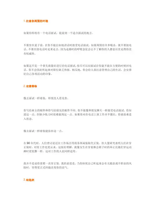 电话面试注意事项
