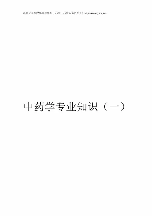 ]2013执业药师中药学各科真题.