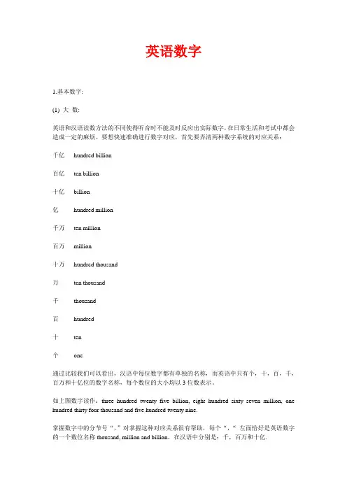 英语中的数字表达方法