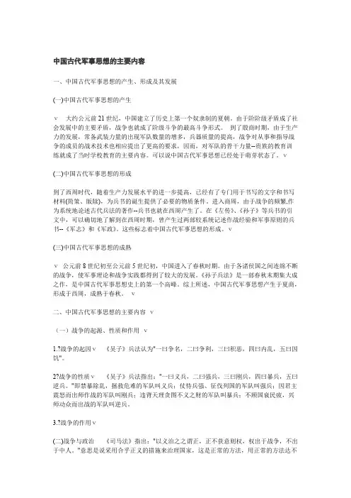 中国古代军事思想的主要内容