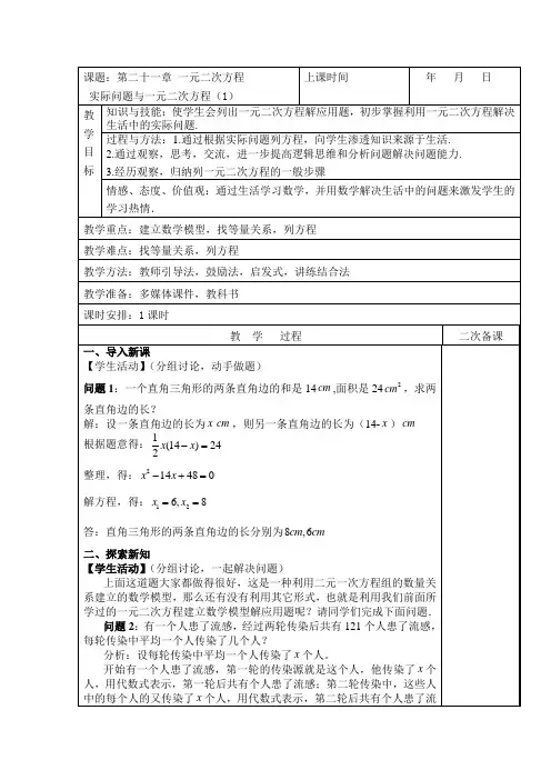 九年级上册2实际问题与一元二次方程