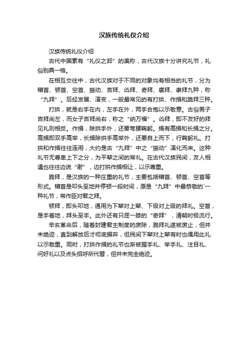 汉族传统礼仪介绍