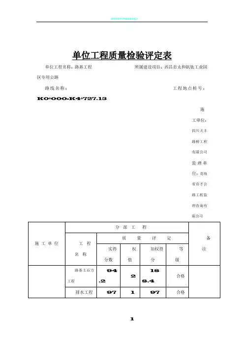公路单位工程质量检验评定表