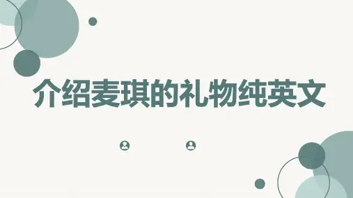 介绍麦琪的礼物纯英文
