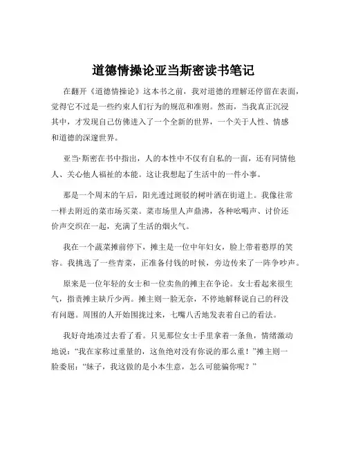 道德情操论亚当斯密读书笔记