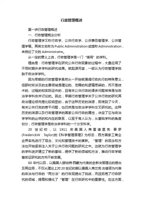 行政管理概述