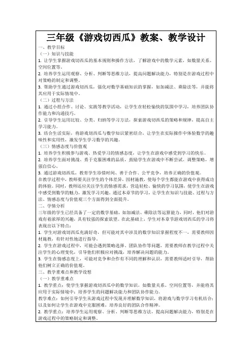 三年级《游戏切西瓜》教案、教学设计