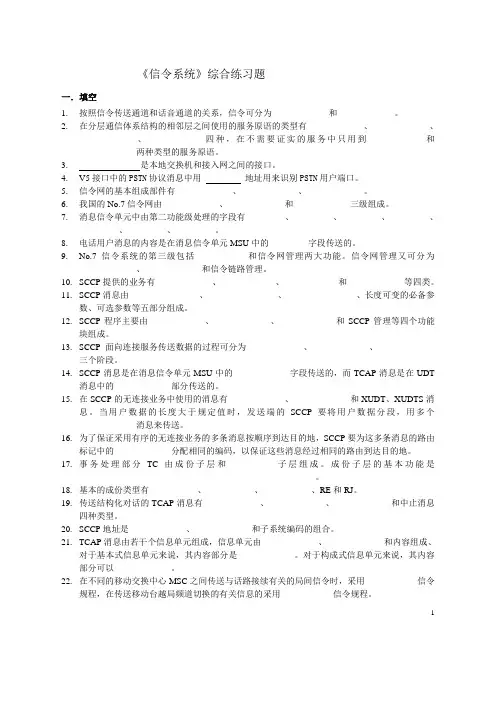 信令系统综合练习题