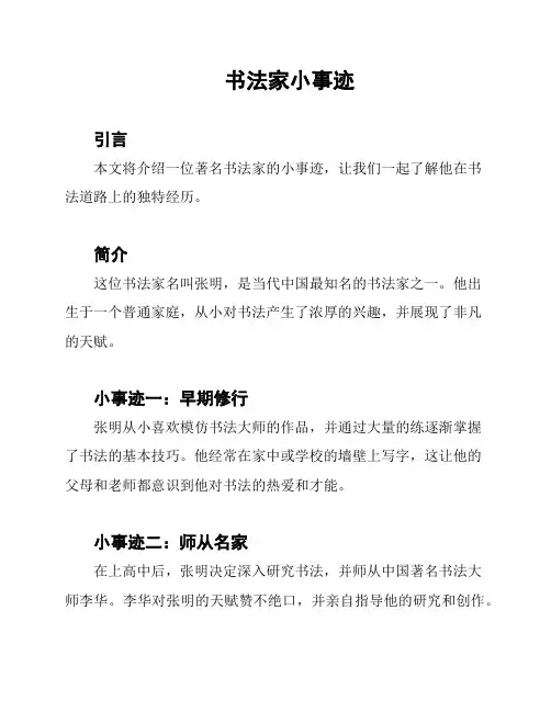书法家小事迹