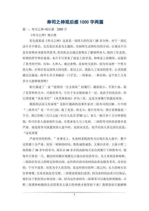 寿司之神观后感1000字两篇