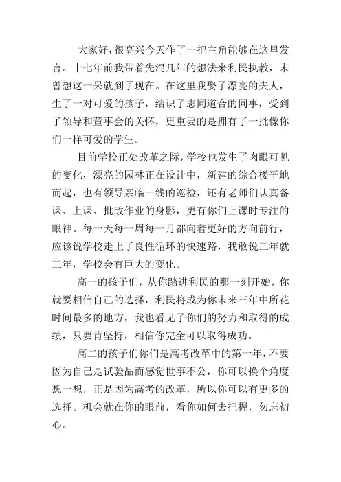 最后一次演讲