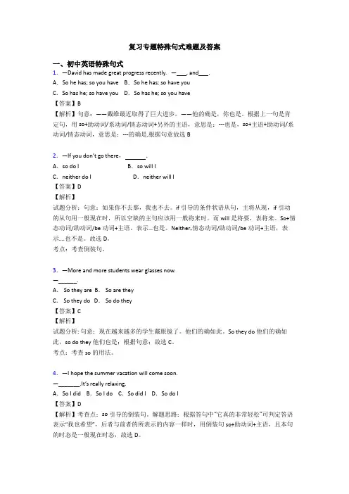 复习专题特殊句式难题及答案