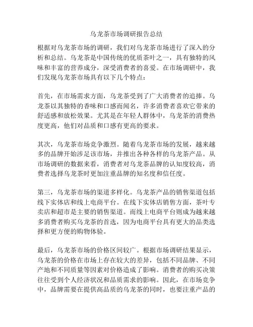 乌龙茶市场调研报告总结