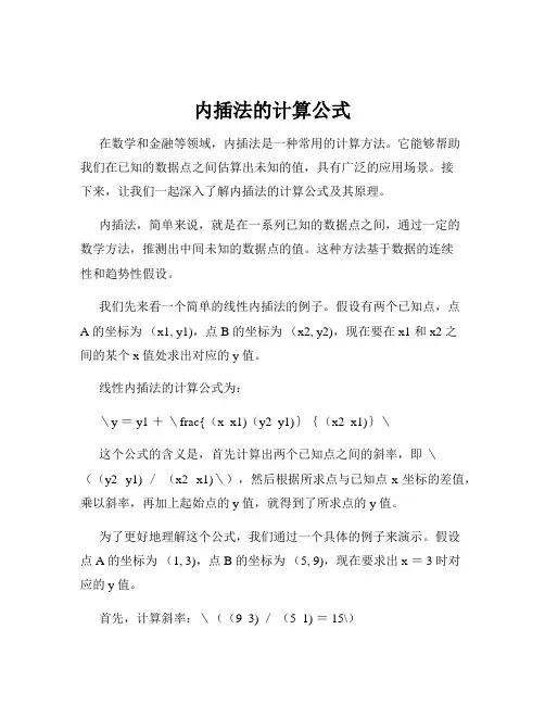 内插法的计算公式