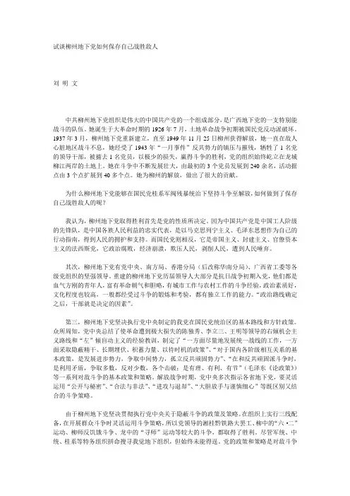 试谈柳州地下党如何保存自己战胜敌人
