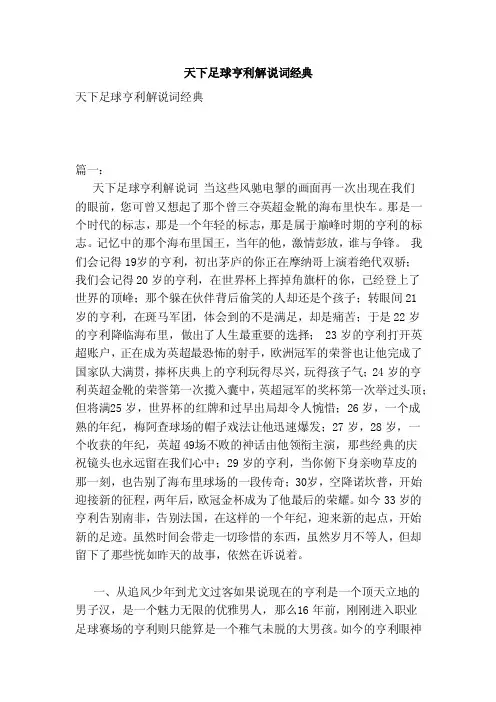 天下足球亨利解说词经典（范本）
