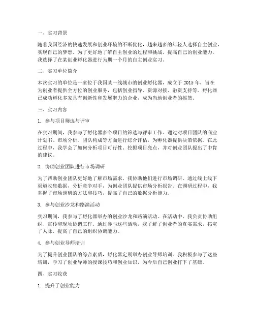 自主创业实习报告