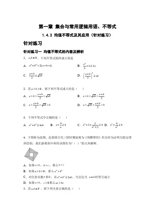 高中数学《均值不等式及其应用》针对练习及答案
